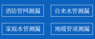 永嘉县暗管漏水检测